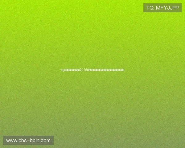 ag视讯网官网为用户呈现2026世界杯赛前准备、球队动态、战术分析及赛后总结报道